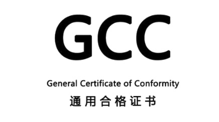 美國GCC認(rèn)證