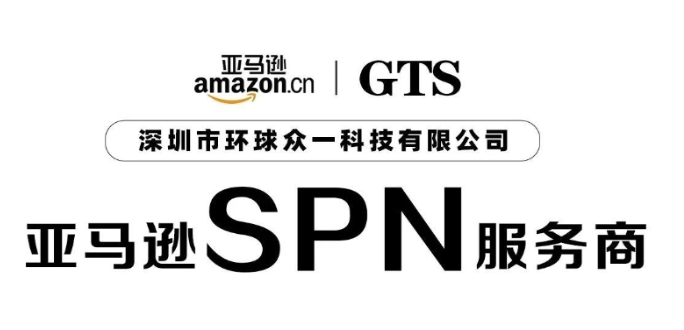 亞馬遜spn服務(wù)商是什么？如何找到SPN服務(wù)商？